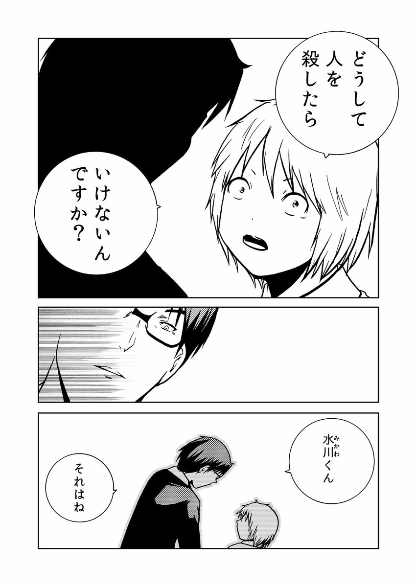 「どうして人を殺してはいけないの?」(1/2) 