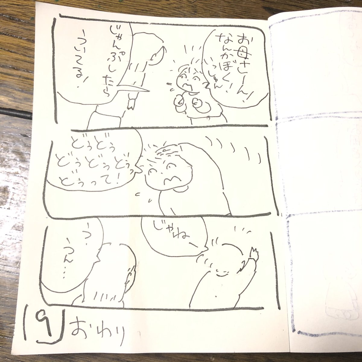 今言われてあまりにもビックリしたので描くけど、小学一年生の男の子ってこんなだよね。そして毎日こんな会話が繰り広げられてます。 