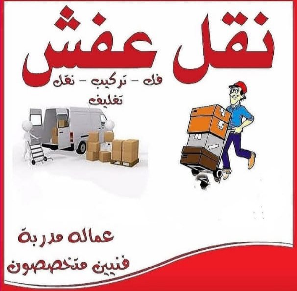t3kem0's tweet photo. افضل شركة نقل عفش بالرياض
تعمل على نقل الاثاث داخل وخارج الرياض بتكلفه مناسبة لكافة العملاء
خدماتنا فى نقل العفش و الاثاث يقوم بها فريق مدرب علي أعلي
مستوي من المهاره والقوه البنيانيه
شركة نقل عفش بالرياض لديها المزايا التى تجعلها من أهم شركات نقل الاثاث بالرياض
☎️ 0559782079 https://t.co/ptYvjZV2PU