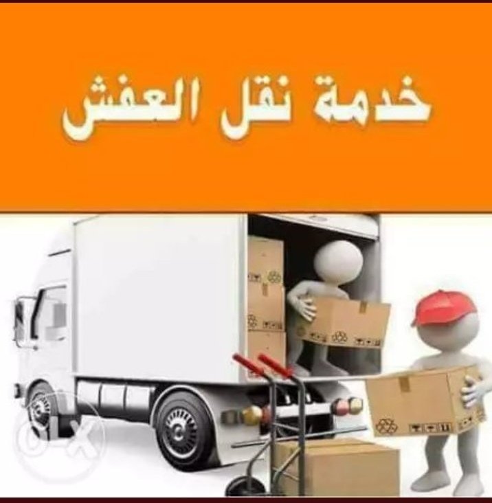 t3kem0's tweet photo. افضل شركة نقل عفش بالرياض
تعمل على نقل الاثاث داخل وخارج الرياض بتكلفه مناسبة لكافة العملاء
خدماتنا فى نقل العفش و الاثاث يقوم بها فريق مدرب علي أعلي
مستوي من المهاره والقوه البنيانيه
شركة نقل عفش بالرياض لديها المزايا التى تجعلها من أهم شركات نقل الاثاث بالرياض
☎️ 0559782079 https://t.co/ptYvjZV2PU