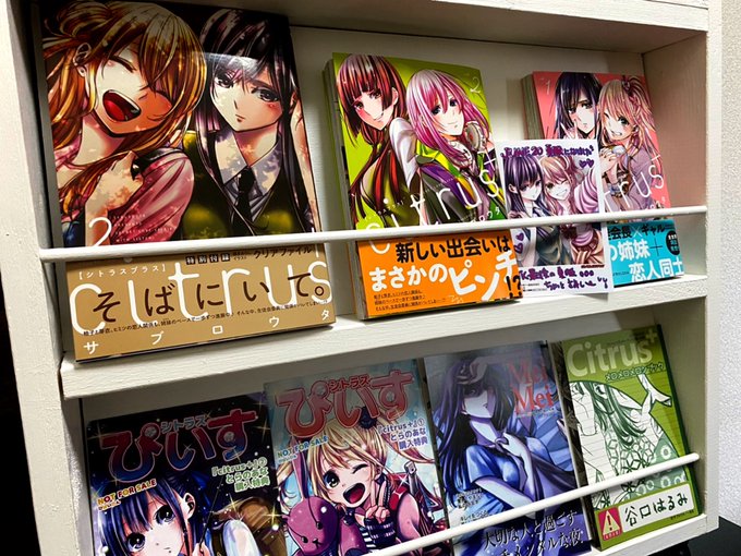 注目 画像ツイート Citrus 13ページ目 アニメレーダー 注目 画像ツイート Citrus 13ページ目 アニメレーダー