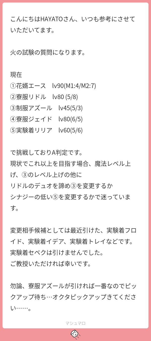 Hayato Ar Twitter のシナジーが薄いため花婿エースのatkバディ相手の実験着イデアや もし所持していれば高火力水属性持ちの実験着ラギーや式典服ヴィル辺りと入れ替えると良いかと思います マシュマロを投げ合おう T Co Msfbhu4b9x T Co Hayato Ar Twitter のシナジーが薄いため花婿エースのatkバディ相手の実験着イデアや もし所持していれば高火力水属性持ちの実験着ラギーや式典服ヴィル辺りと入れ替えると良いかと思います マシュマロを投げ合おう T Co Msfbhu4b9x T Co