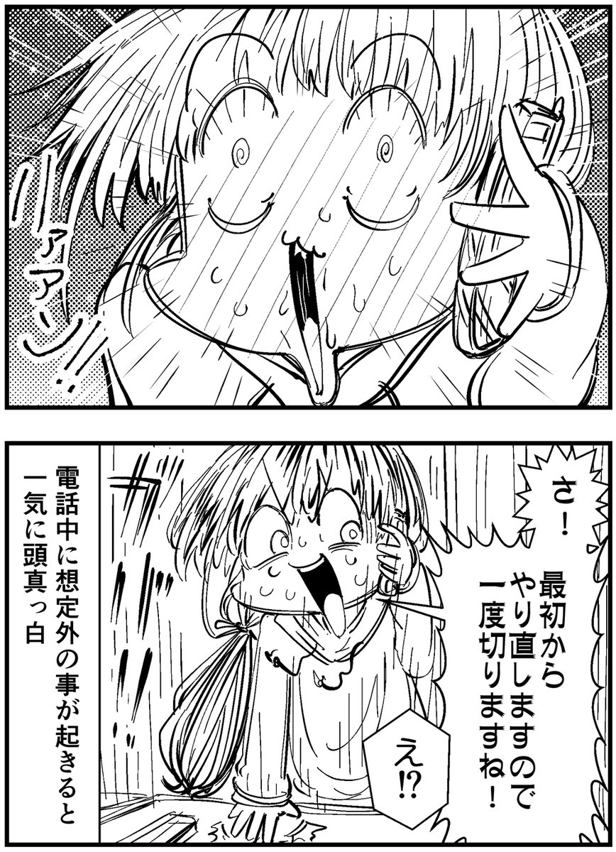 「コミュ症が電話をかけるとこうなる」って漫画を描きました

#コミュ症人間 #四コマ漫画 #漫画 