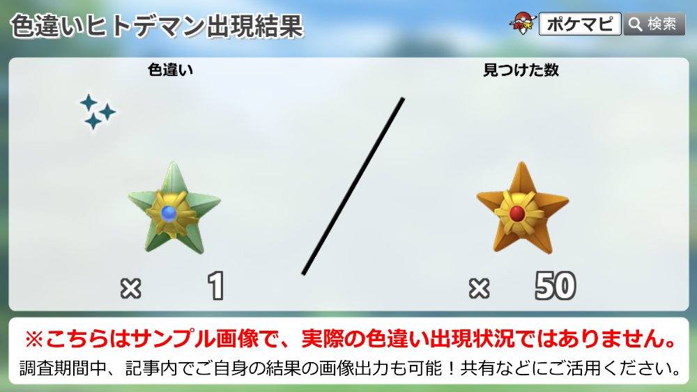 ポケモンgo攻略情報 ポケマピ 色違いヒトデマン デオキシス ノーマル 出現状況 確率調査 謎の存在ウィークでの遭遇状況をぜひ教えてください 対象 8 8 土 朝5時 8 15 土 朝5時 ヒトデマン T Co Gjpsshhgbv デオキシス ノーマル