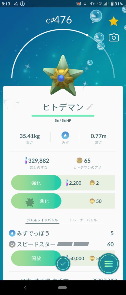 Youthk21 久々に色違い ヒトデマンからのスターミーへ進化 ポケモンgo 色違い スターミー