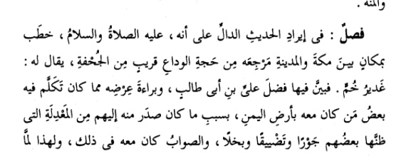5/Ibn Kathīr rejects the Shiʿi claim that Ghadīr was an investiture of ʿAlī as Muḥammad's successor. He explains that his predecessor al-Ṭabarī writing in the tenth century AD tackled the event of Ghadīr dealing with its historicity and theological implication.