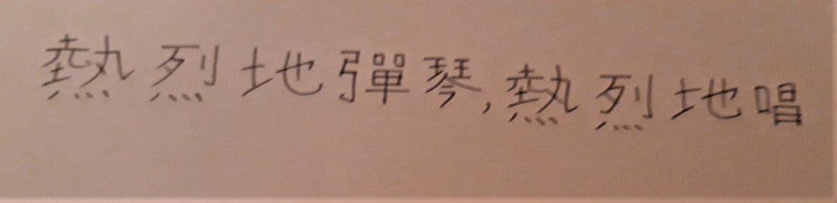 benedictrogers's tweet photo. #HongKongers: after the news about US sanctions against #CarrieLam &amp; other CCP &amp; #HongKong officials today, I wrote these characters for you 👇

Other countries - especially UK - should add sanctions

Meanwhile we can sing this - https://t.co/BFskx04Caw

And keep fighting :)

❤️ https://t.co/jrNwadHdpS