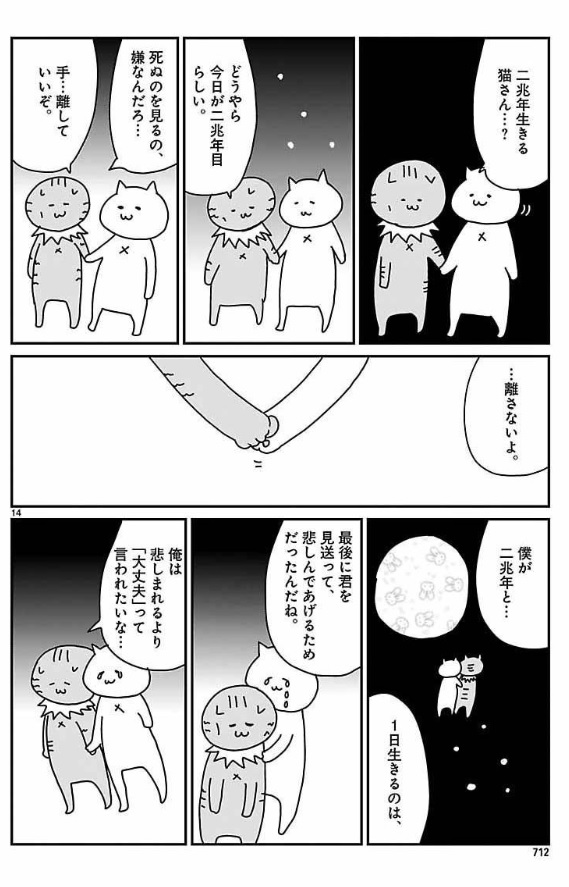 2兆年生きる猫と2兆年と1日生きる猫の話(4/4) 