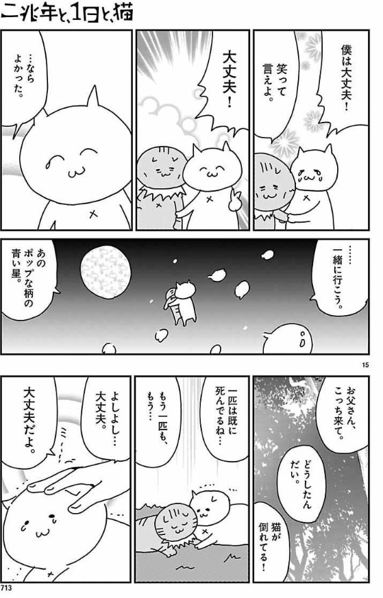 2兆年生きる猫と2兆年と1日生きる猫の話(4/4) 