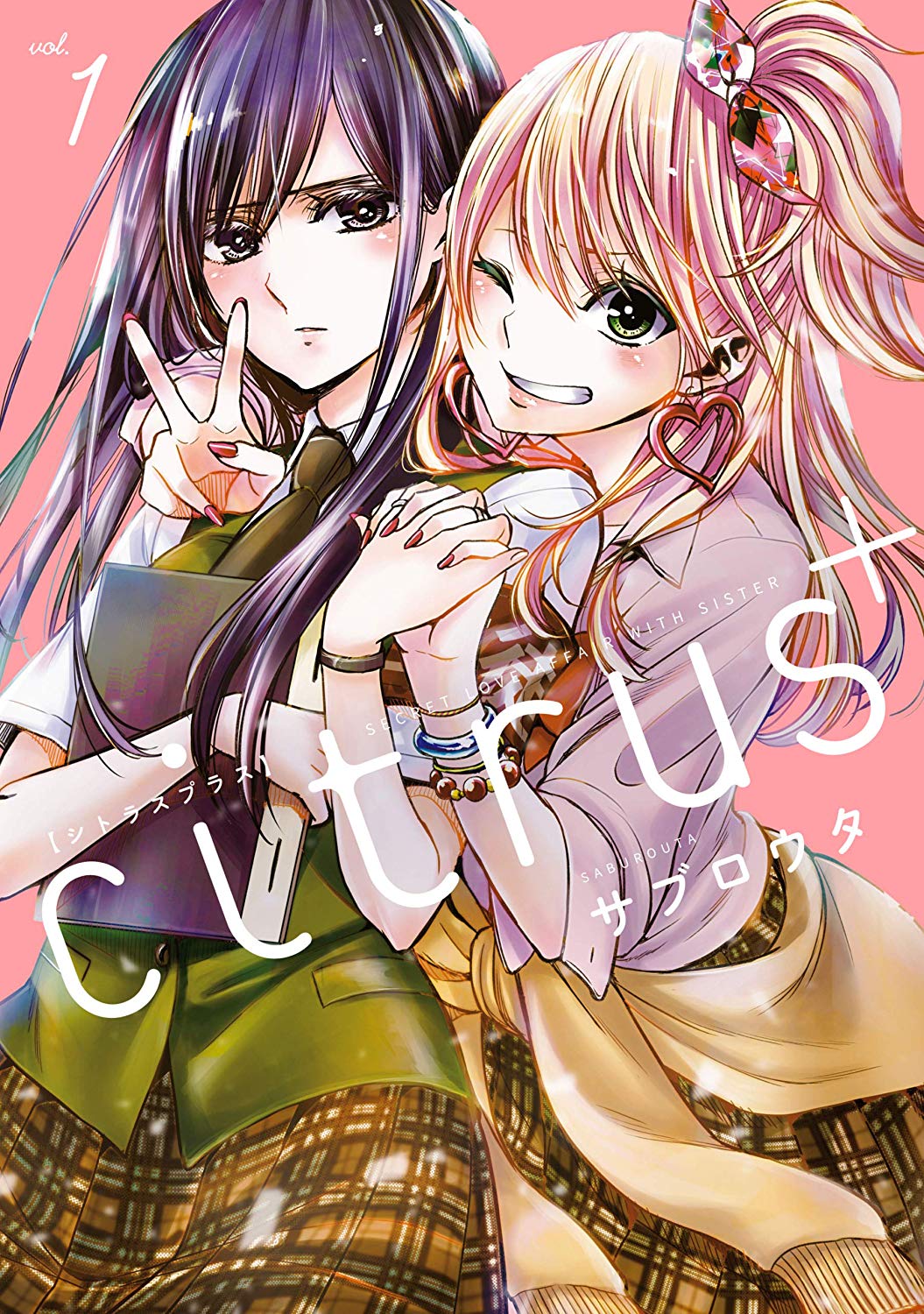 citrus サブロウタ 誕生日 happybirthday 藍原芽衣 藍原柚子