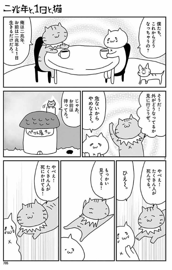 2兆年生きる猫と2兆年と1日生きる猫の話(2/4) 