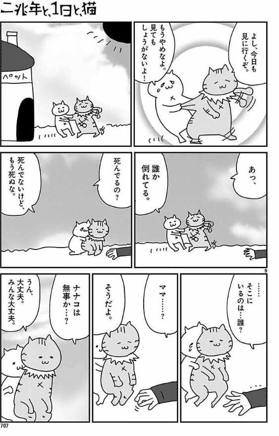 2兆年生きる猫と2兆年と1日生きる猫の話(3/4) 