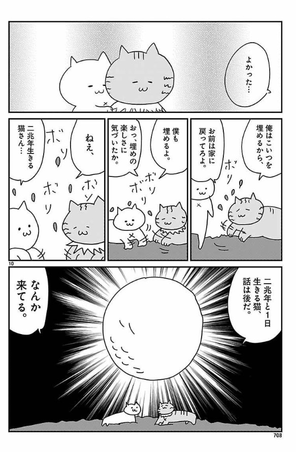 2兆年生きる猫と2兆年と1日生きる猫の話(3/4) 