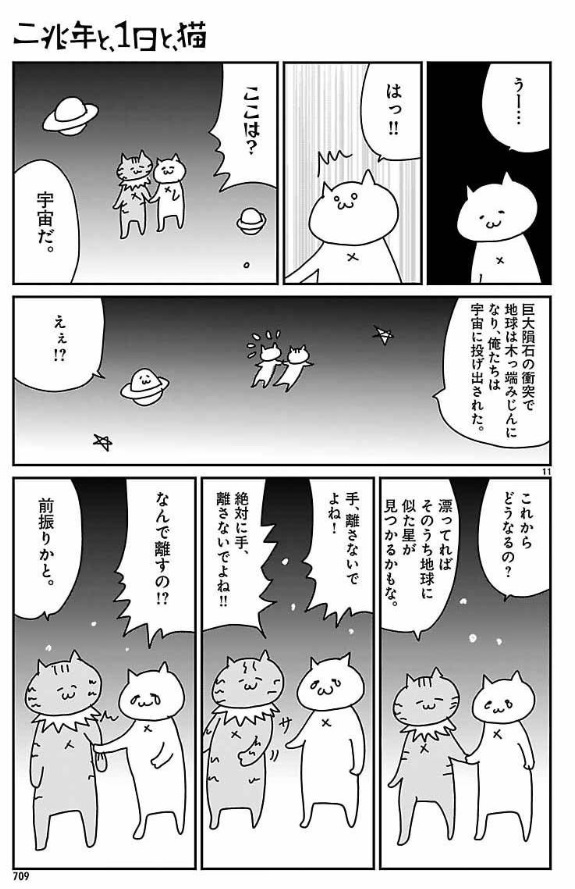 2兆年生きる猫と2兆年と1日生きる猫の話(3/4) 