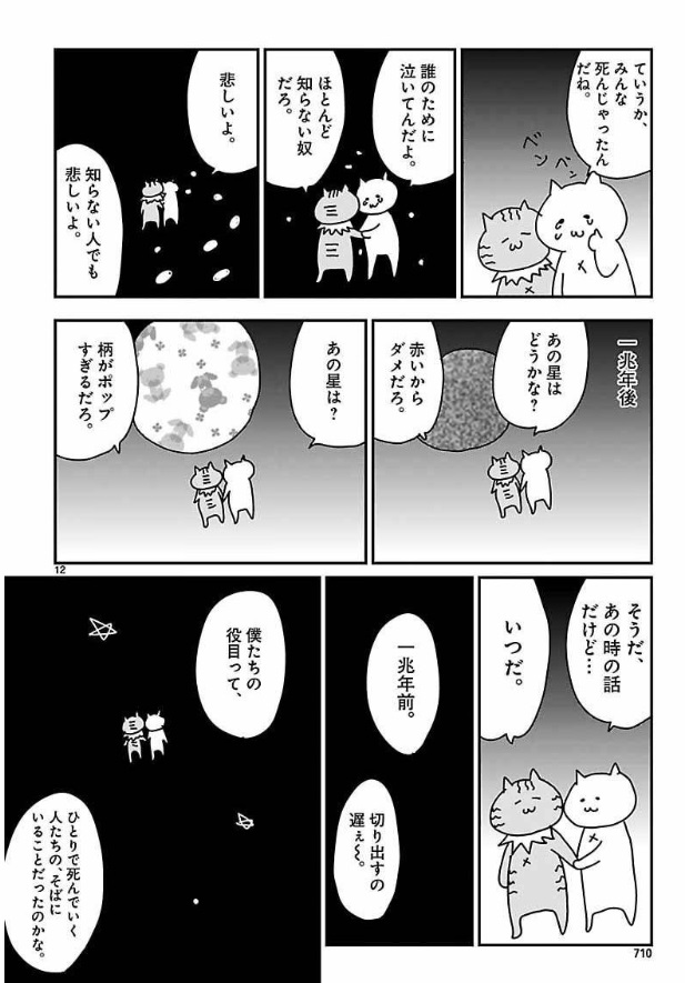 2兆年生きる猫と2兆年と1日生きる猫の話(3/4) 