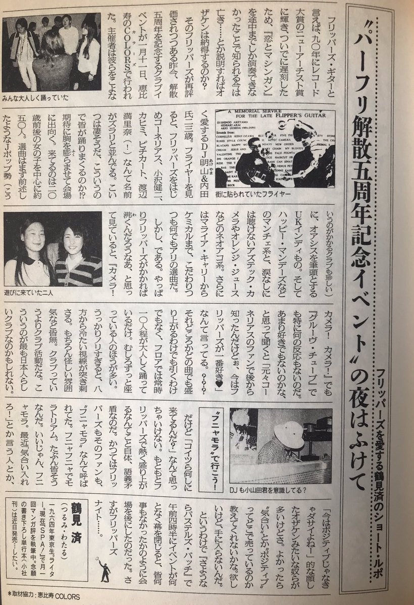 dreaming_blog's tweet photo. フリッパーズギター解散5周年クラブイベントの模様

「みんな大人しく踊っていた」 https://t.co/gTQiuel9Po