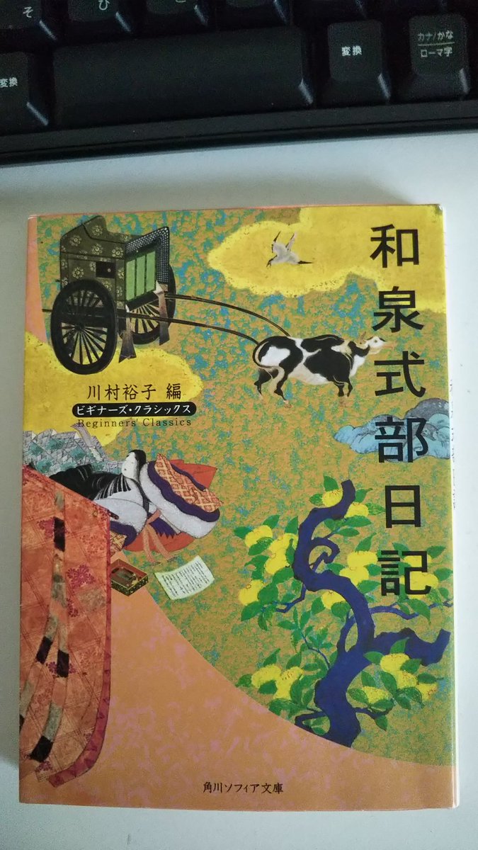 和泉式部日記