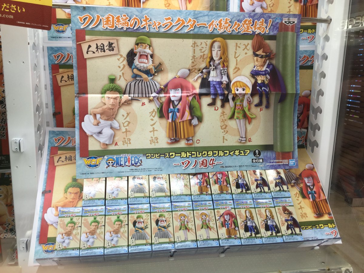 ハイテク セガ 柏 على تويتر 景品情報 ワンピース ワールドコレクタブルフィギュア ワノ国4 上記景品が入荷しております Sega ハイテクセガ柏 ワンピース