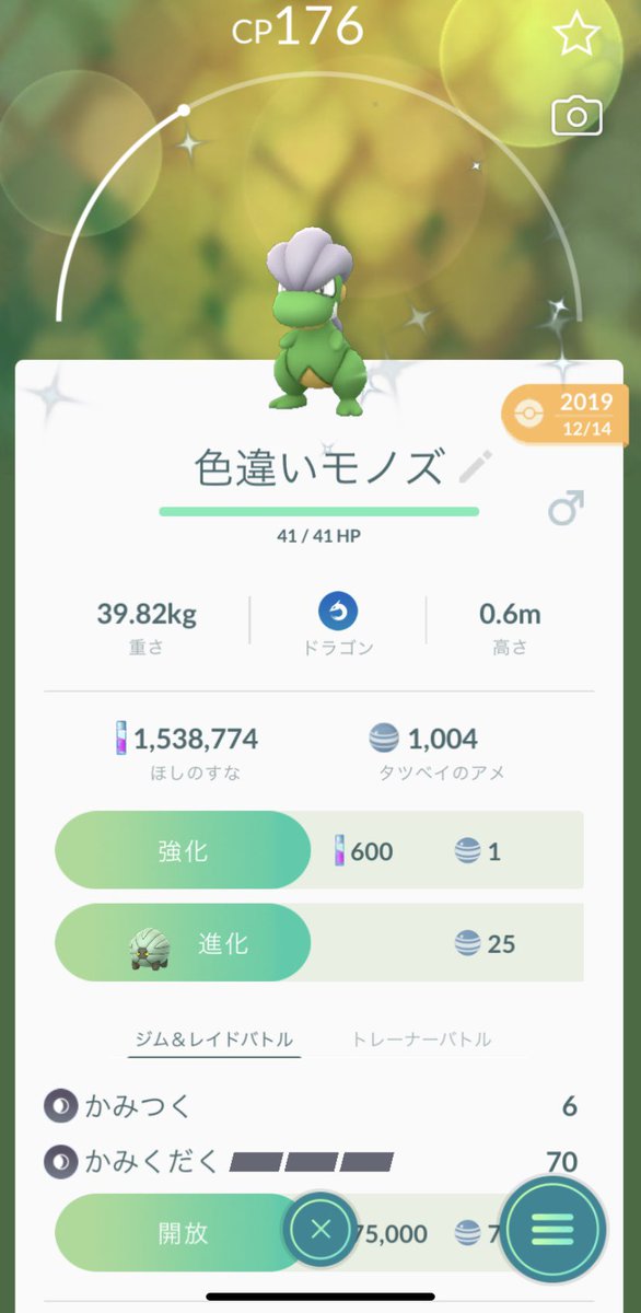 ボックス漁ったら 去年色違いモノズ捕まえてました 血吐 ドラゴンウィークは今日色違い0だったことを報告します ツイレポ ボックス漁ったら 去年色違いモノズ捕まえてました 血吐 ドラゴンウィークは今日色違い0だったことを報告します ツイレポ