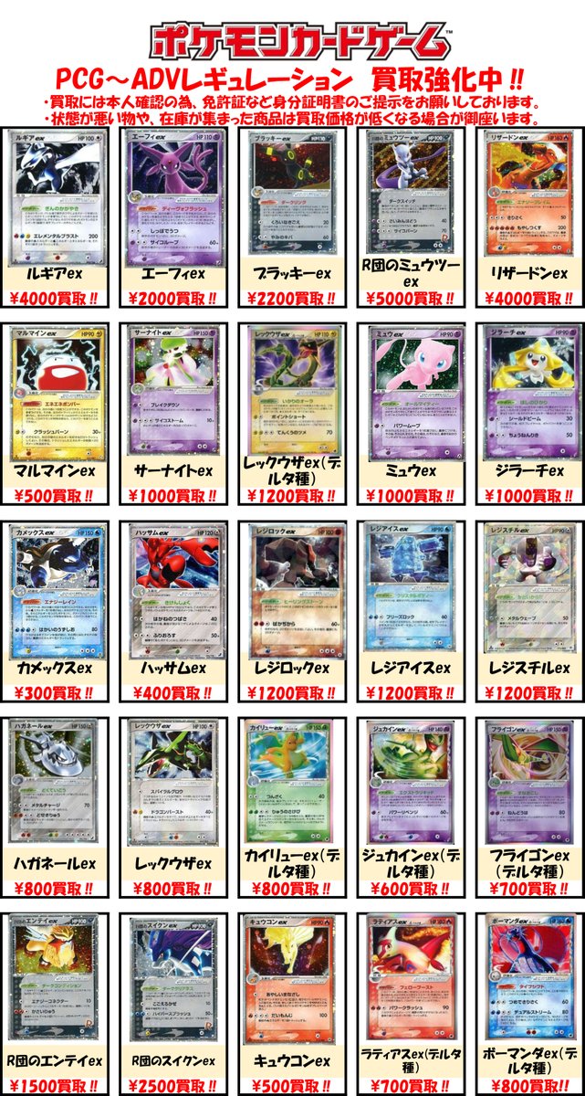 Bm池袋 ポケモンカード 買取情報 Pcg Advレギュレーションの強化買取表を更新しました ルギアex 4000円買取 R団のミュウツーex 5000円買取 リザードン デルタ種 4500円買取 リストにないキラカードやノーマルカードの大量買取も行っております