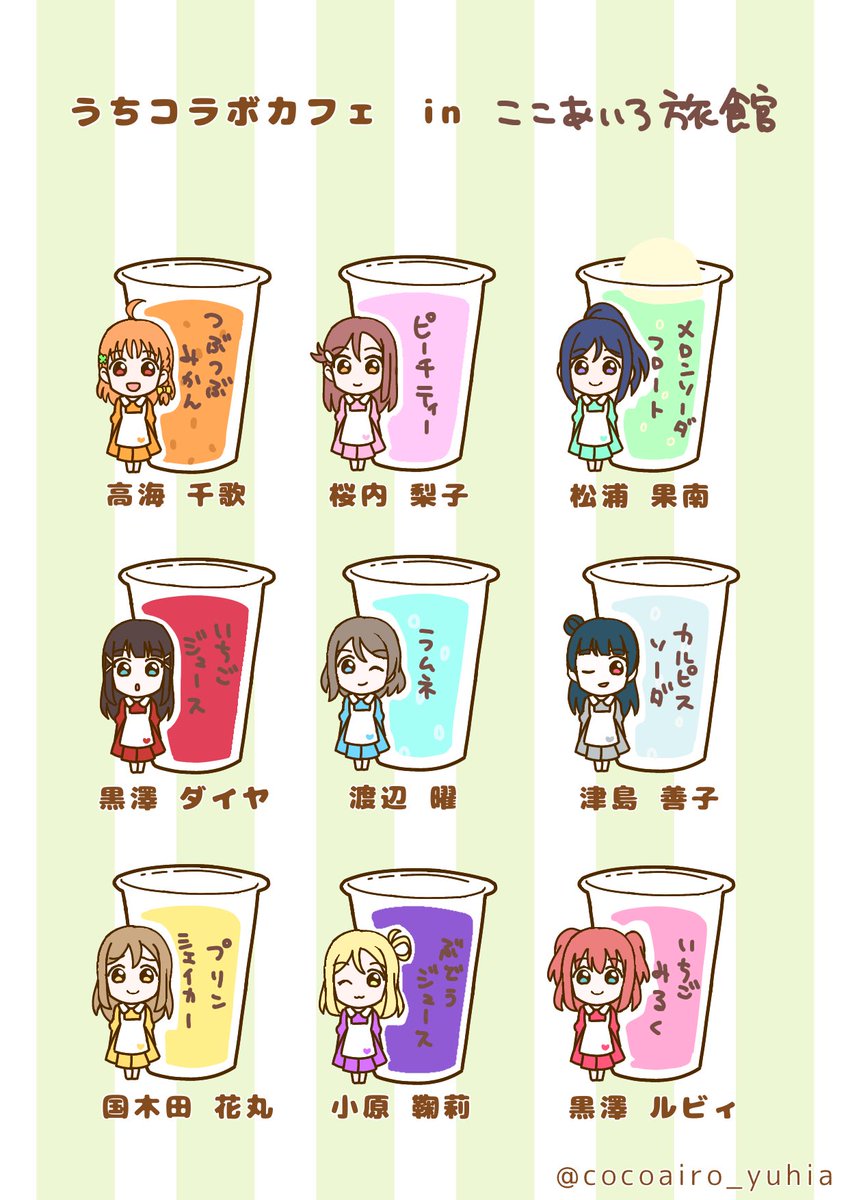 うちのメニューはこんな感じ!
ちゃんと全部用意したよー?
#うちコラボカフェ 