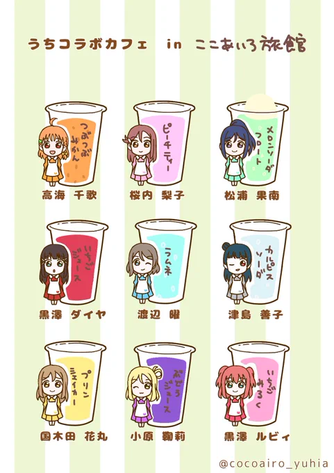 うちのメニューはこんな感じ!
ちゃんと全部用意したよー?
#うちコラボカフェ 