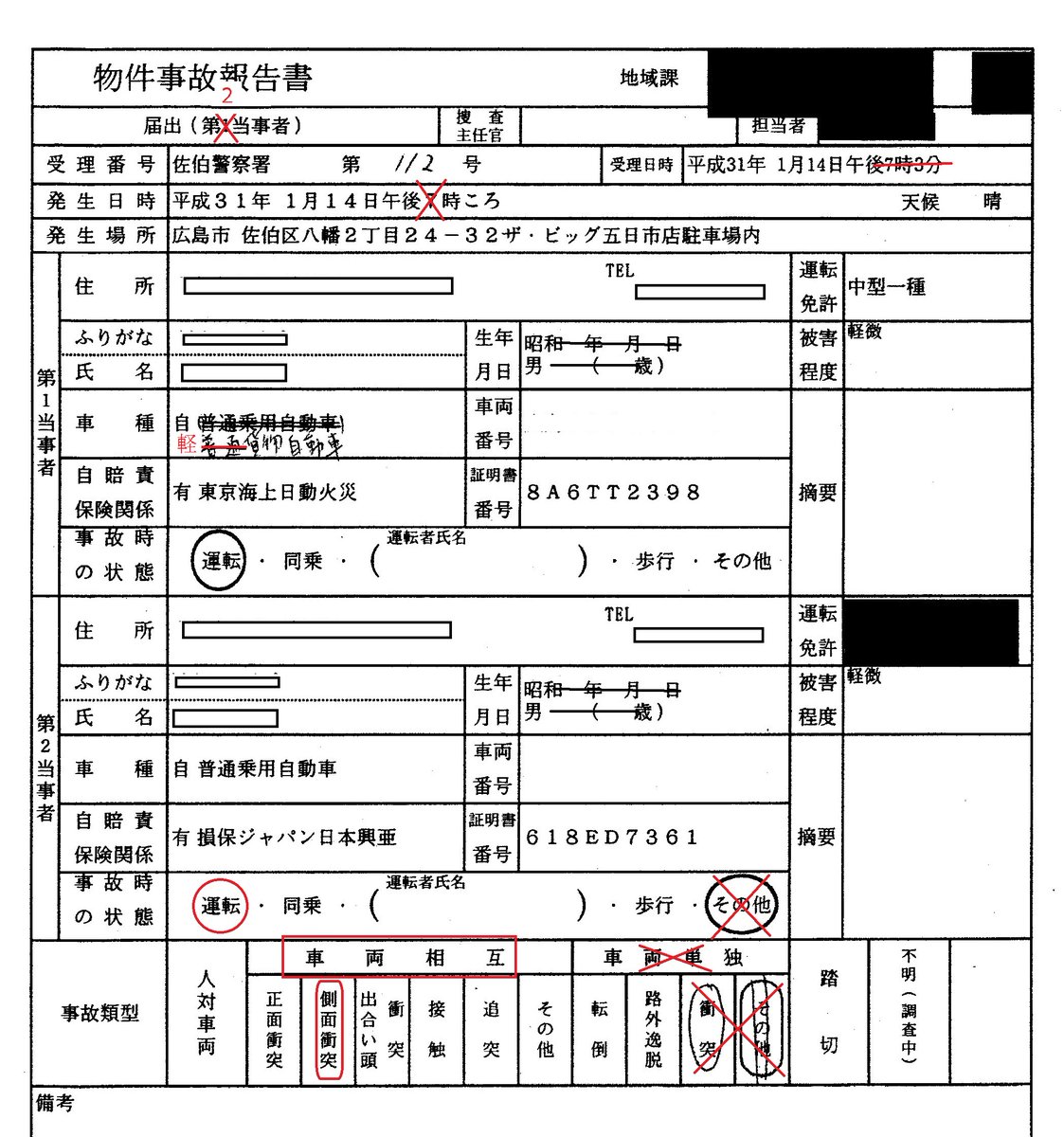 mitsu3333333's tweet photo. 加入先　＃東京海上日動　も佐伯署も当り屋被害の私を加害者と嘯く、あまりに酷い扱い！
どちらも私がぶつけたなどと、虚偽の事故報告をでっち上げ、とことん嘘をつき通す。
その嘘も、結託だからこその共通の虚偽事項。
せめて独自の発想で騙しては！
＃警察不正　＃保険詐欺��＃拡散希望 https://t.co/85qKkkfkV5