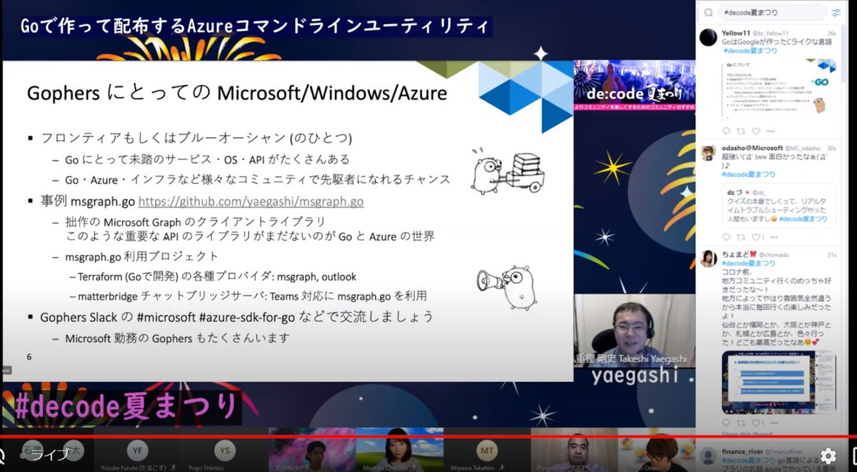 chomado's tweet image. #decode夏まつり
次は Go 言語使いの @hogegashi さんによる
『Goで作って配布するAzureコマンドラインユーティリティ』お話！

Azure についても Go についてもつよつよですごい！