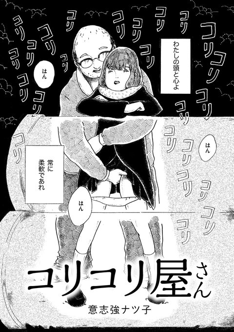 #トーチ6周年 
『コリコリ屋さん』
飛びこむ勇気がある私を、宇宙は、どこにでもつれていってくれる

16日まで無料で読めます🪐
https://t.co/8o1ikykf6n 