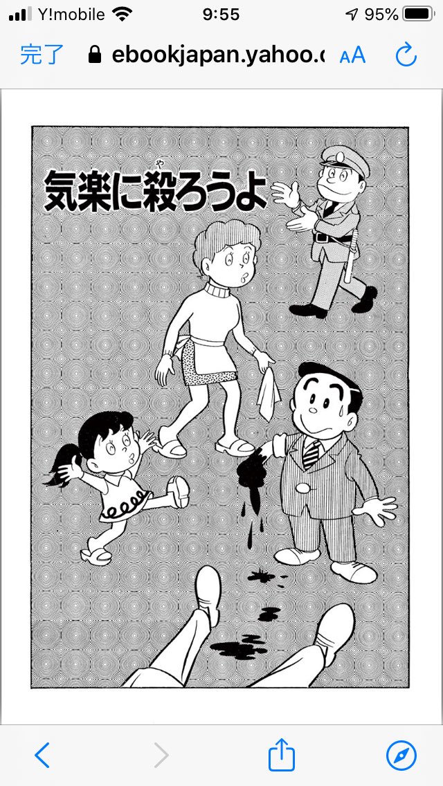 ちゅうすけ ピーキー人間 藤子不二雄の短編集が無料だから読んでるけど ドラちゃんの絵柄なのに血しぶきが飛ぶ シーンが結構えげつないなオイ