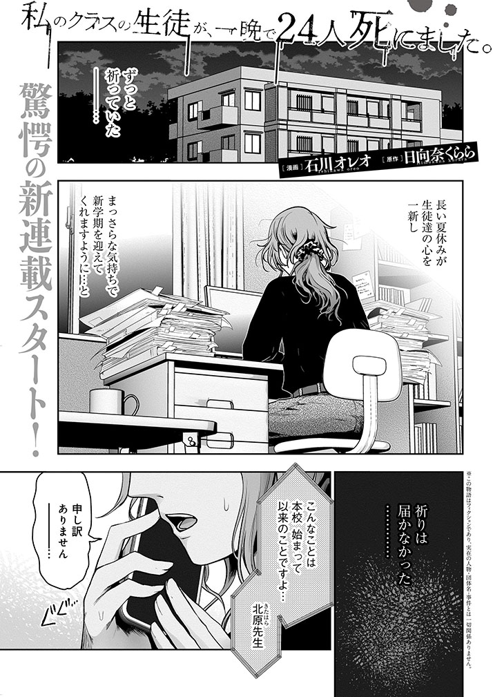 わたしのクラスの生徒が 一晩で24人死にました 日向奈くらら 特価品コーナー 日向奈くらら
