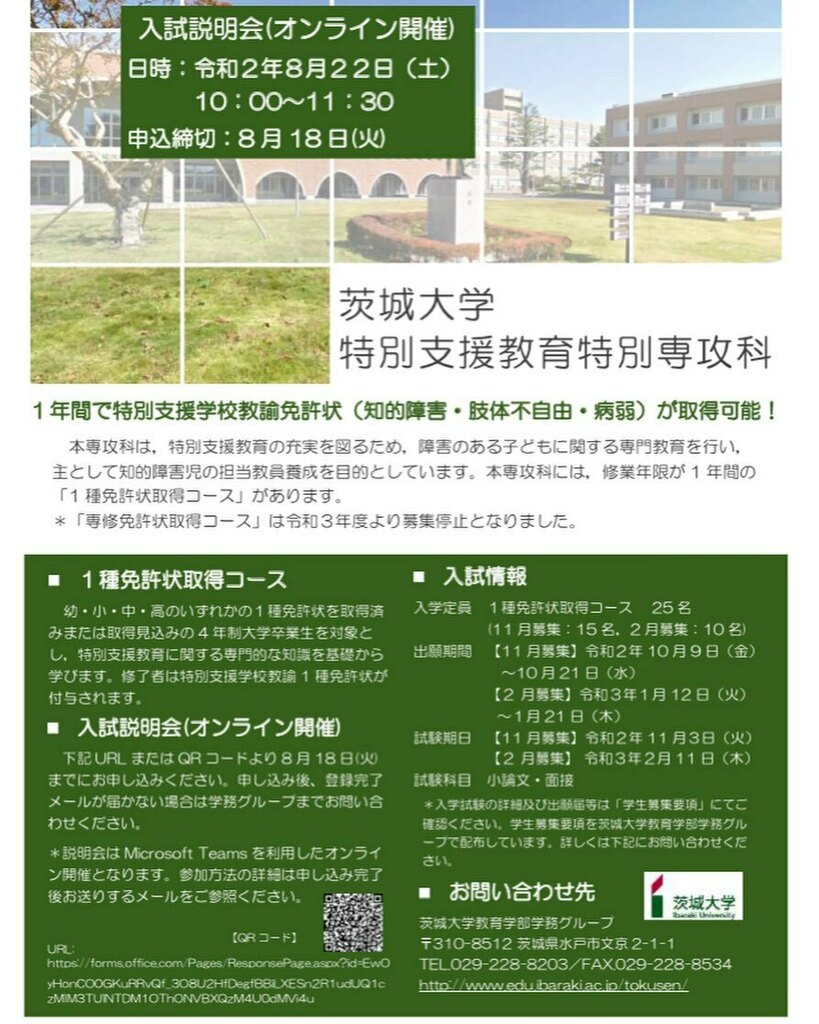 茨城大学教育学部障害児教育教室 Ibadai Sne Twitter 茨城大学教育学部障害児教育教室 Ibadai Sne Twitter
