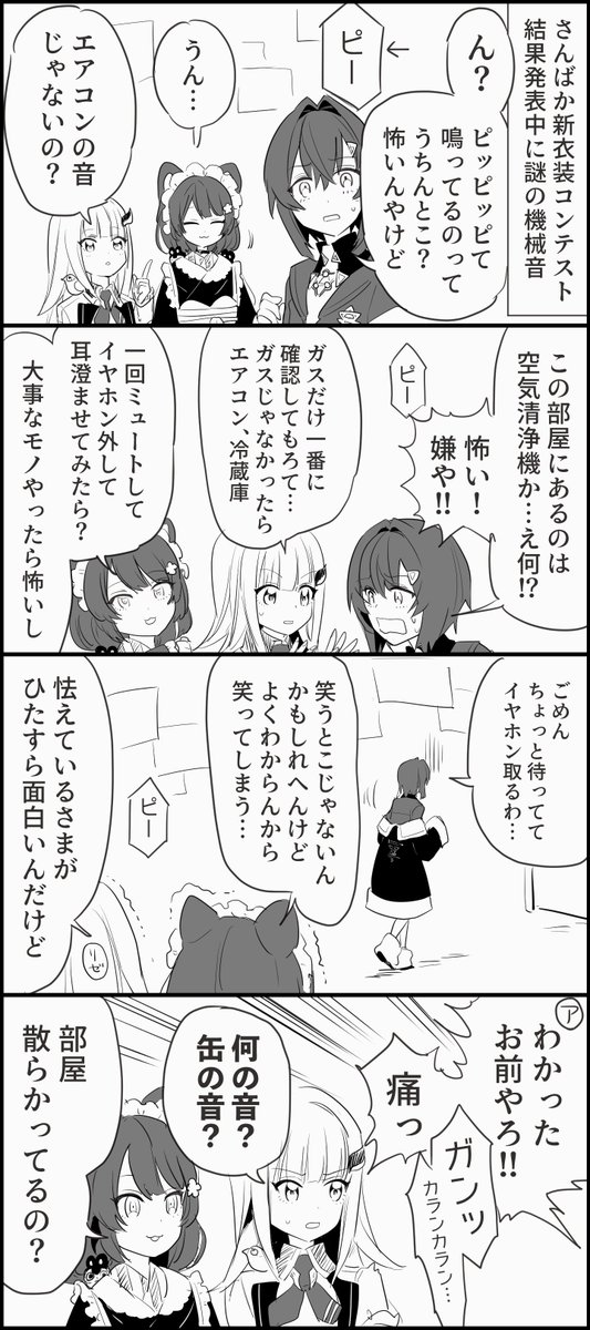 アンジュ・カトリーナさん⚖ 切り抜き漫画まとめ 