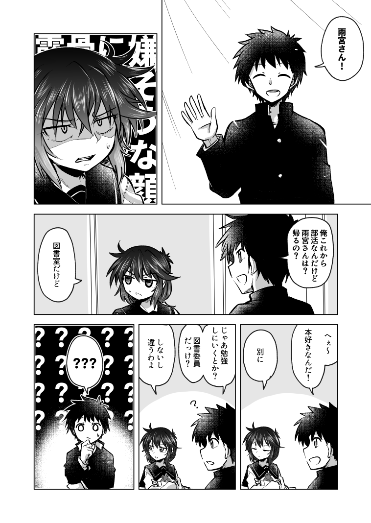 雨降りガールと晴天ボーイ②

#創作漫画
#漫画が読めるハッシュタグ 