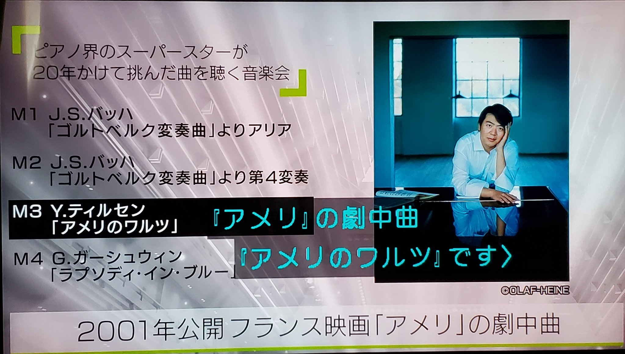 Yagi 題名のない音楽会 きょうは ピアニスト ラン ラン バッハのゴルトベルク変奏曲と ほかの曲も ホントにすてき 艸 8 8 土 Yagi 題名のない音楽会 きょうは ピアニスト ラン ラン バッハのゴルトベルク変奏曲と ほかの曲も ホントにすてき 艸 8 8 土