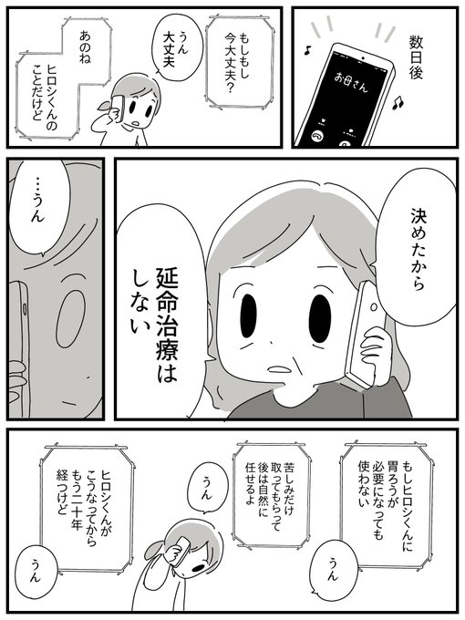 若年性認知症の父親と私32 