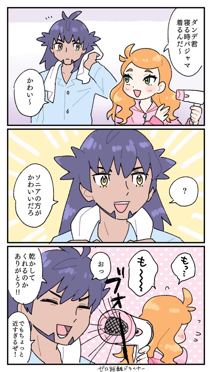 【リクエスト】ダンソニ 