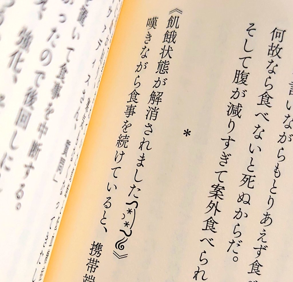 藤沢チヒロ 担当が頑張ったところ 今月の新刊 カロリーが足りません では 小説投稿サイトでの読み味を維持するため 相棒ai クオヴァディスのセリフに付いている顔文字をなるべく再現しました 顔文字は言語がまぜこぜで 通常の組版では対応 藤沢チヒロ 担当が頑張ったところ 今月の新刊 カロリーが足りません では 小説投稿サイトでの読み味を維持するため 相棒ai クオヴァディスのセリフに付いている顔文字をなるべく再現しました 顔文字は言語がまぜこぜで 通常の組版では対応