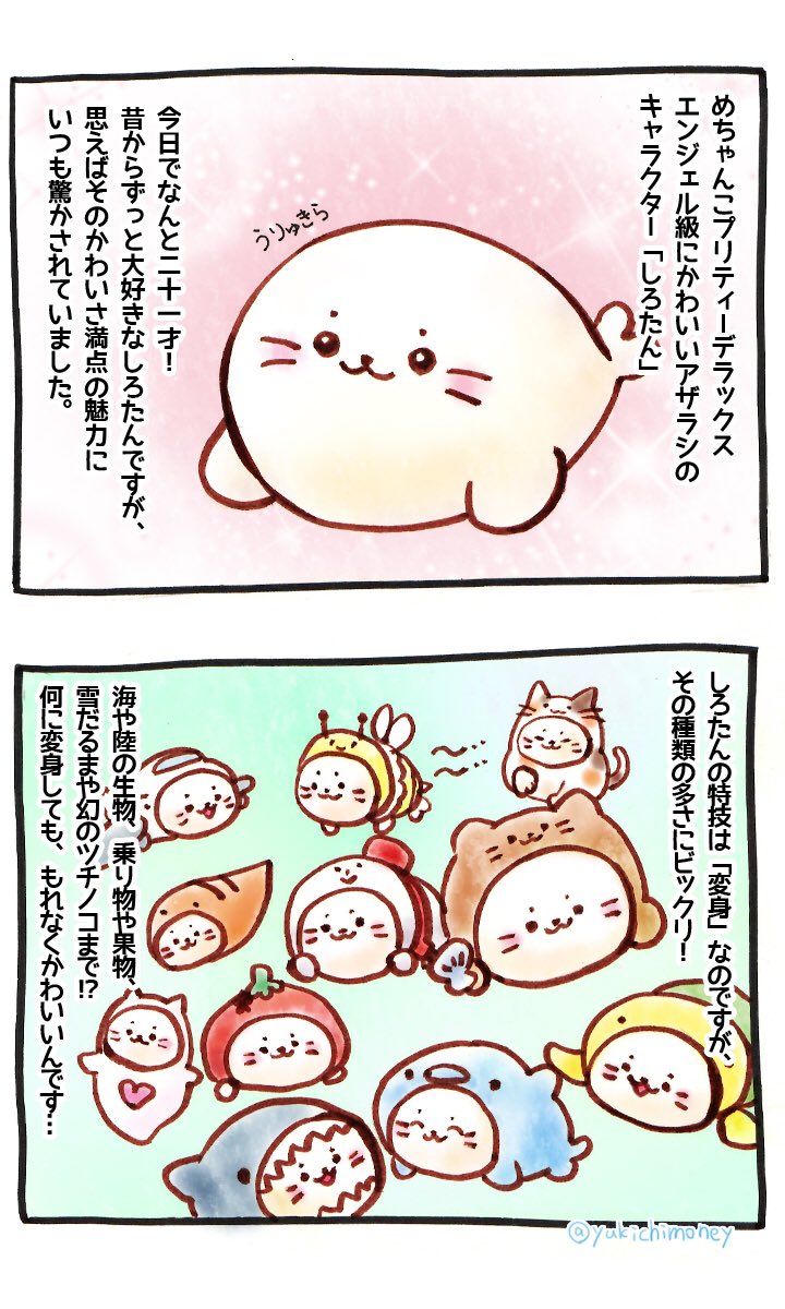 タグ しろたん誕生日 の注目ツイート メガとんトラック