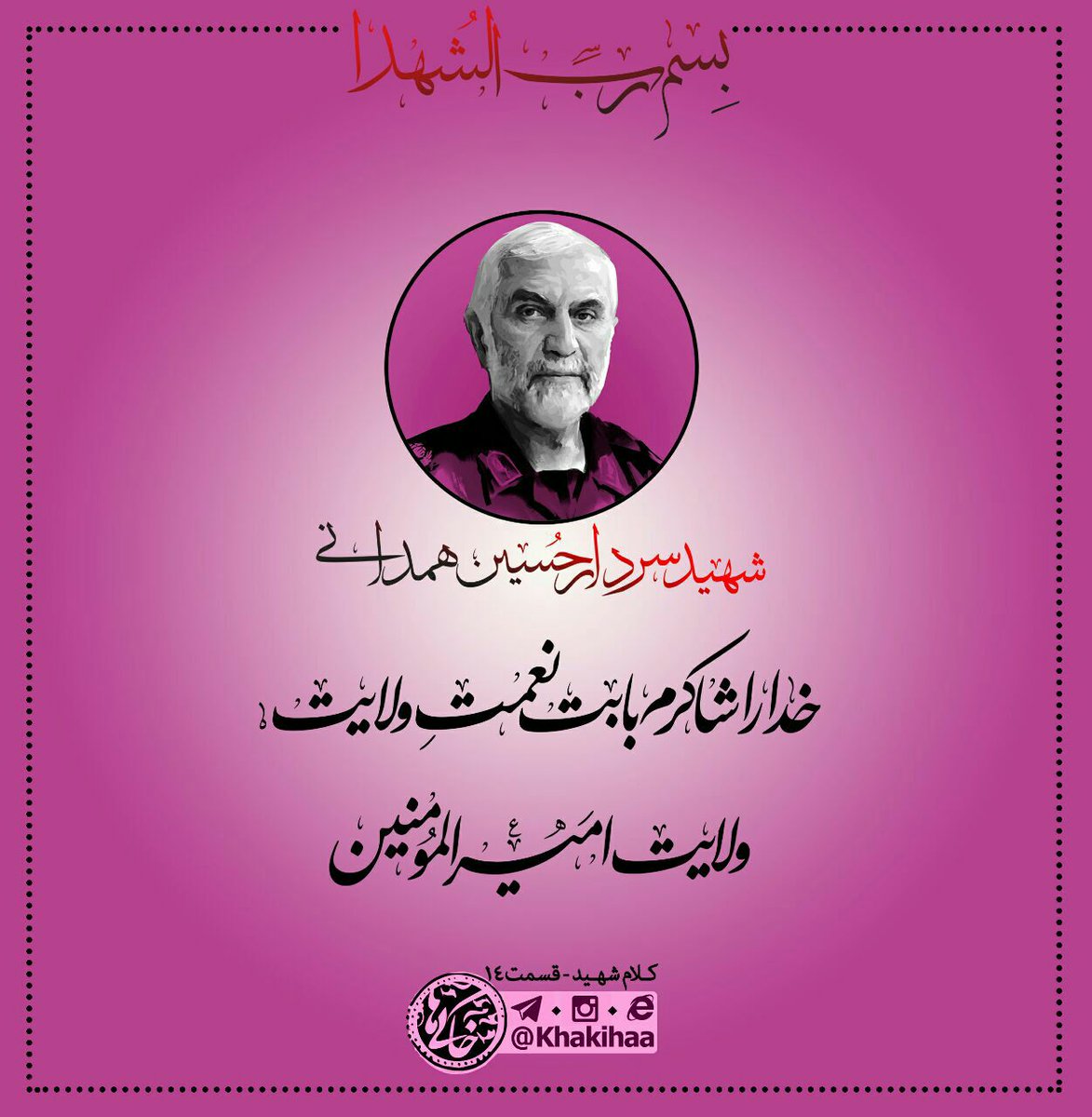 mersadd110's tweet photo. علی مع الحق و الحق مع العلی
               ما با #ولایت  زنده ایم
                        تا زنده ایم رزمنده ایم
#فقط_به_عشق_علی 
#لبیک_یا_خامنه_ای 
#LiveLikeAli https://t.co/0pHAb9tJgR