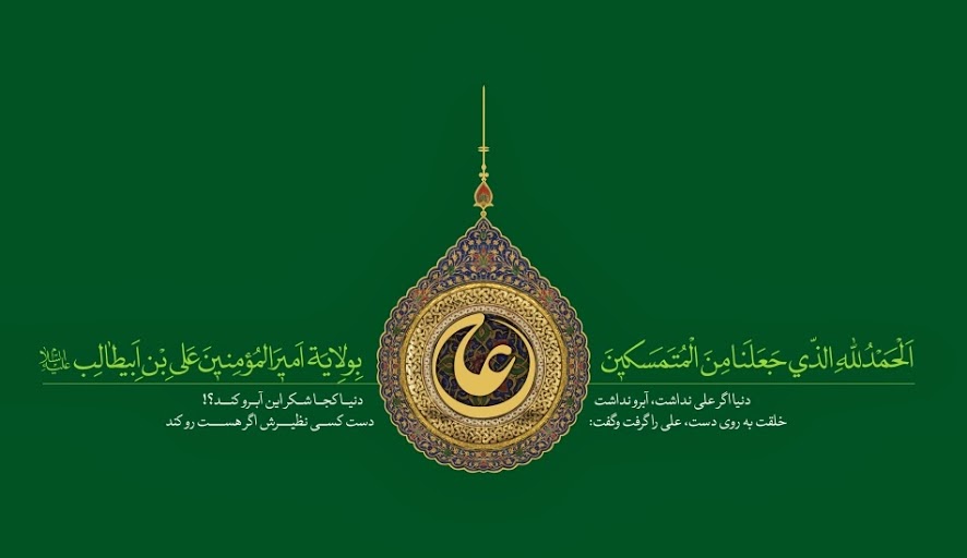 mersadd110's tweet photo. دنیا اگر #علي  نداشت آبرو نداشت
                       دنیا کجا شکر این آبرو کند؟!
#فقط_حیدر_امیرالمومنین_است 
#فقط_به_عشق_علی 
#LiveLikeAli https://t.co/k2VUxJoIec
