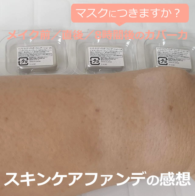 クリアパウダーファンデーション