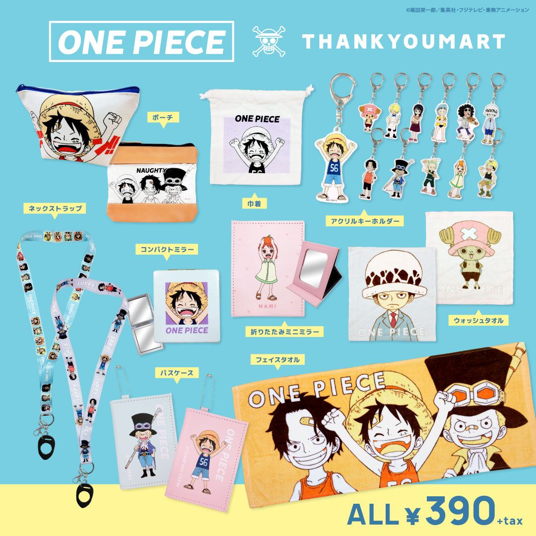 サンキューマート 公式 在 Twitter 上 ドン One Piece限定描き下ろしコラボが ついに 本日8月8日 全国サンキューマートにて新発売 爽やかなパステルカラーを基調とした 幼少期グッズが全69種 ステッカーのみ8月12日より順次入荷 もちろん全品 390円 Tax サンキューマート 公式 在 Twitter 上 ドン One Piece限定描き下ろしコラボが ついに 本日8月8日 全国サンキューマートにて新発売 爽やかなパステルカラーを基調とした 幼少期グッズが全69種 ステッカーのみ8月12日より順次入荷 もちろん全品 390円 Tax