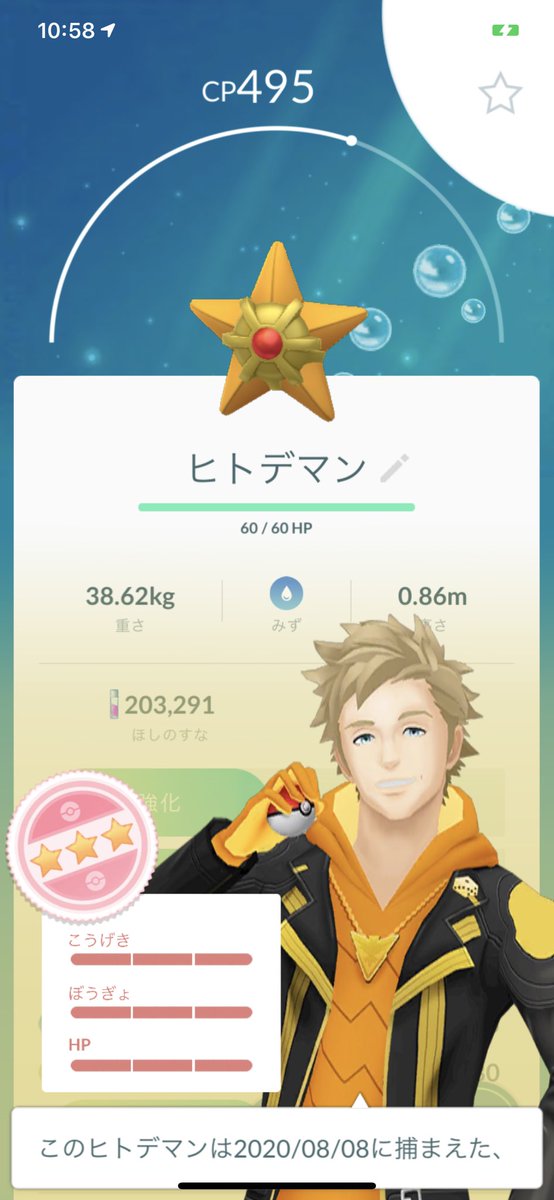 Panzervor0517 ポケモンgo福岡 100 出た イロチ欲しい ポケモンgo ヒトデマン