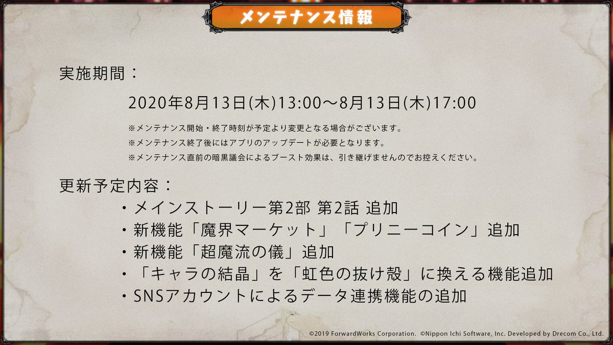 6 アップデート ディスガイア