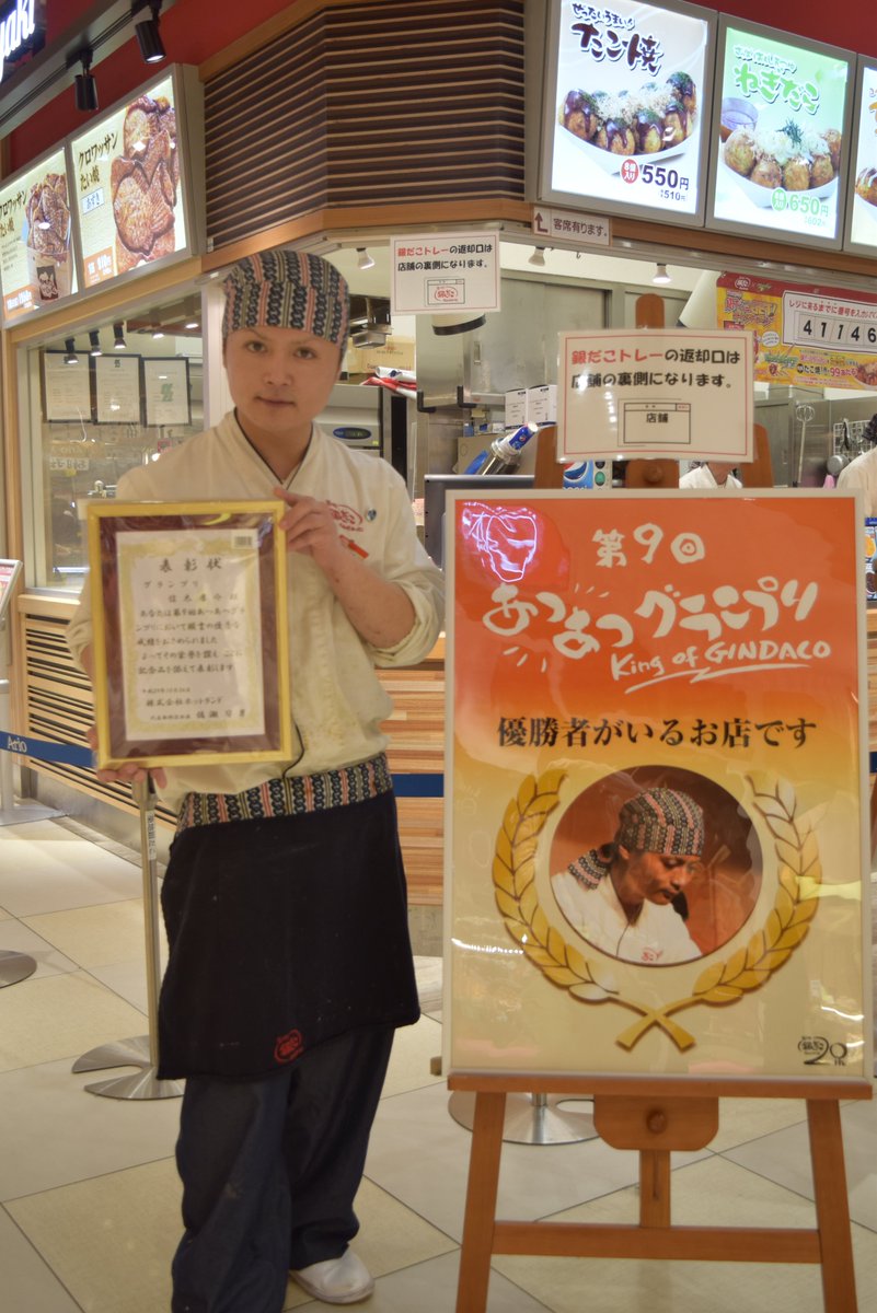 セブンパーク アリオ柏 本日8月8日 土 は 銀だこの日 スタンプが貯まるとたこ焼がもらえる 銀だこスタンプカード の スタンプが3倍となります アリオ柏の 築地銀だこ 店長 信太 しだ さんは 世界一の銀だこ職人 を決める大会でチャンピオンに セブンパーク アリオ柏 本日8月8日 土 は 銀だこの日 スタンプが貯まるとたこ焼がもらえる 銀だこスタンプカード の スタンプが3倍となります アリオ柏の 築地銀だこ 店長 信太 しだ さんは 世界一の銀だこ職人 を決める大会でチャンピオンに