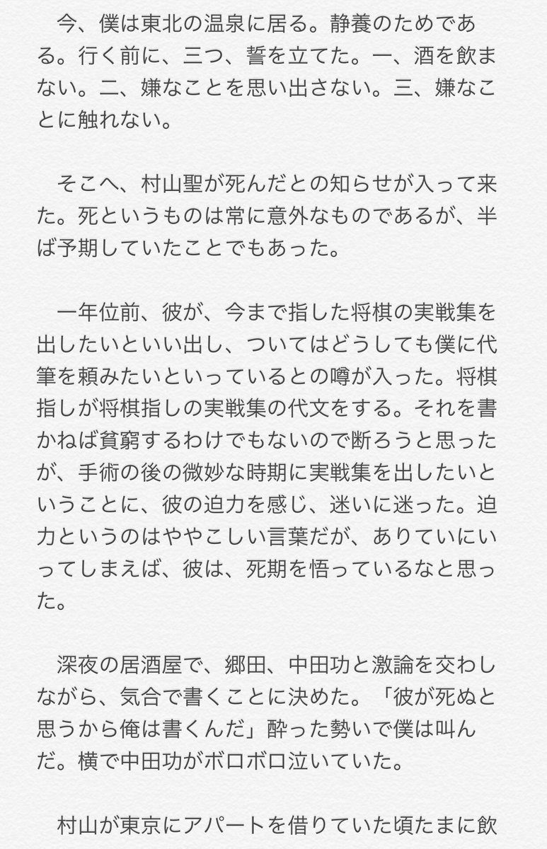 村山聖 Twitter Search