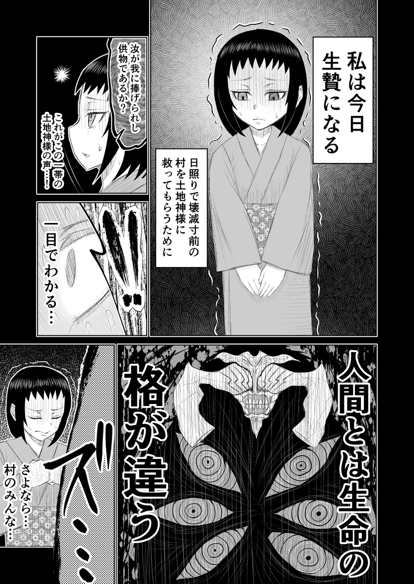 神への生贄になった少女の話 (1/3) 