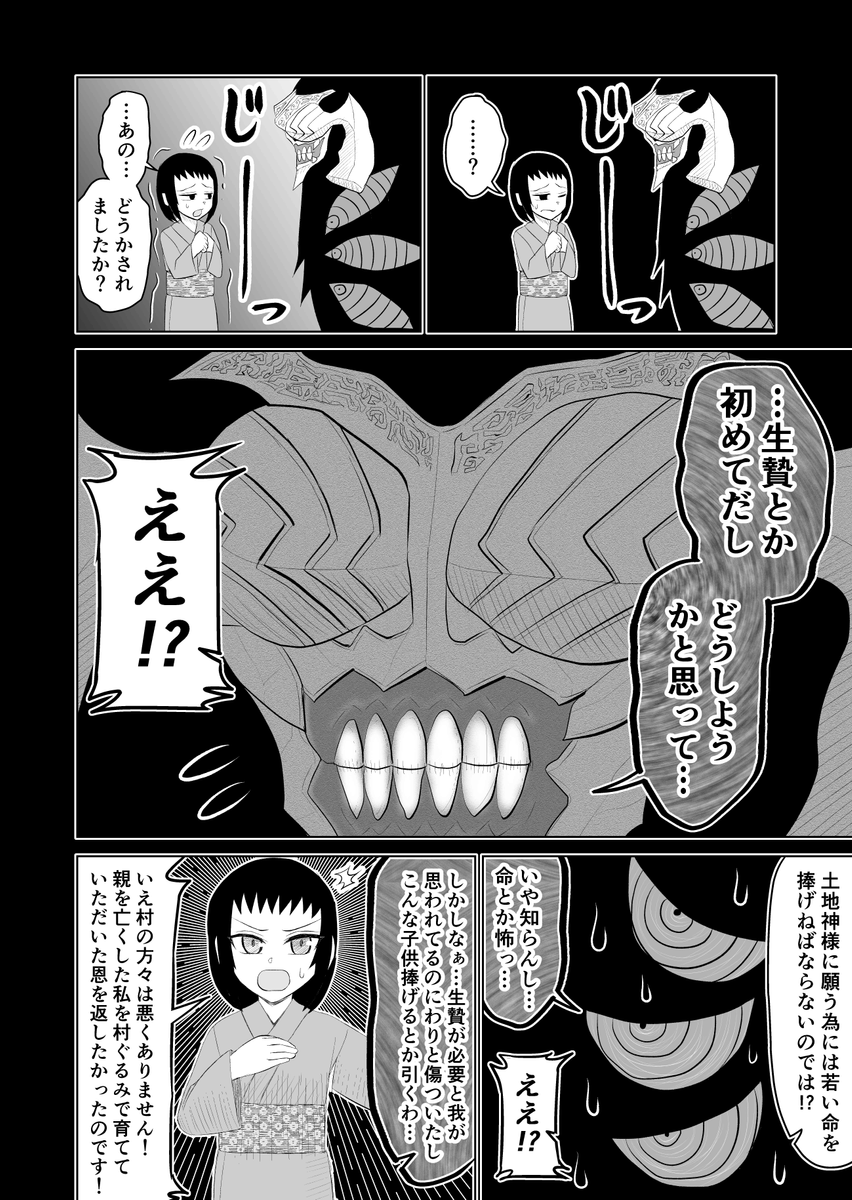 神への生贄になった少女の話 (1/3) 