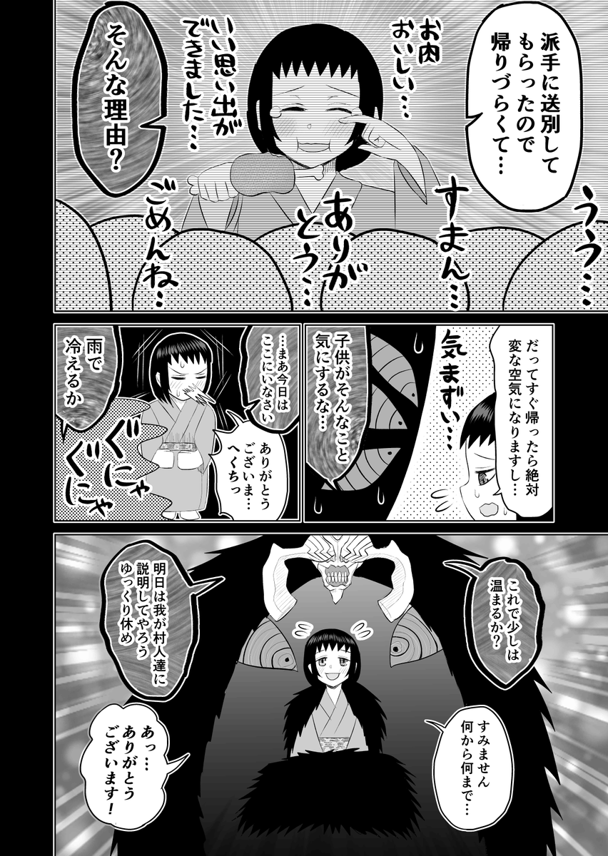 神への生贄になった少女の話 (1/3) 